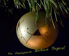 photo "Happy Old New Year!"