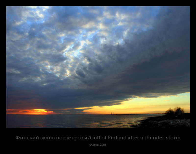 фото "Финский залив после грозы" метки: пейзаж, вода, закат