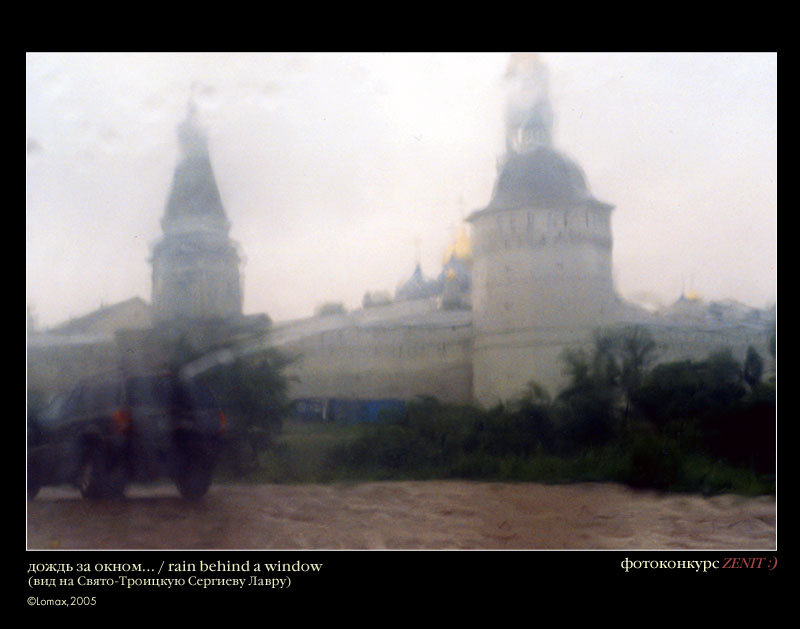 photo "rain behind a window" tags: architecture, landscape, summer