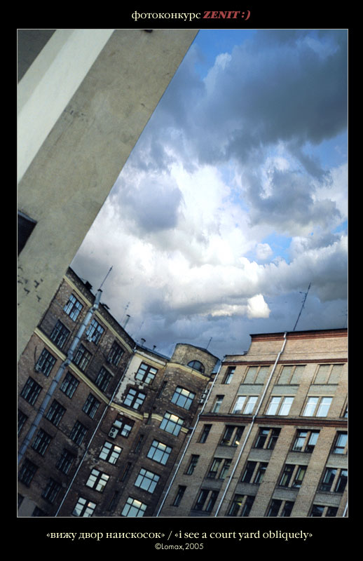 photo "«i see a court yard obliquely»" tags: architecture, landscape, 